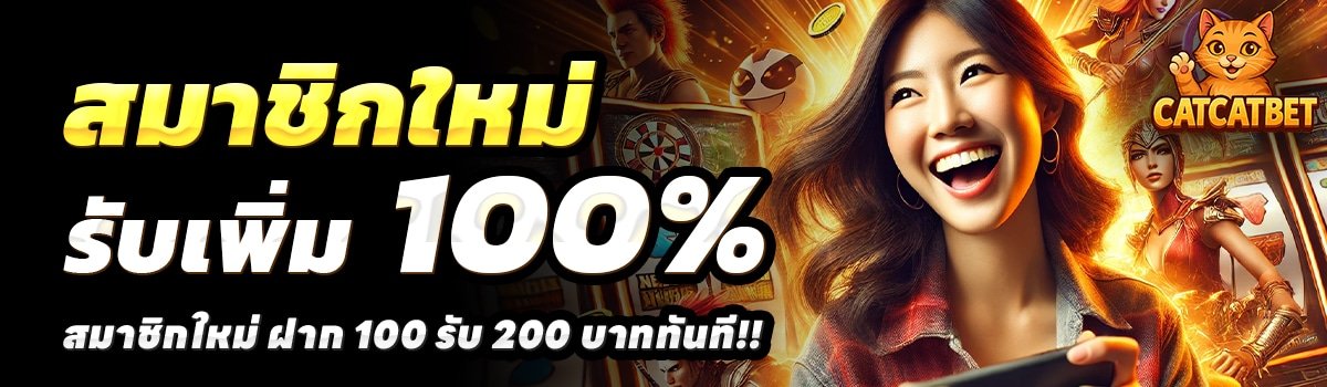 CATCAT BET-สล็อต-ฝาก-100-รับ-200